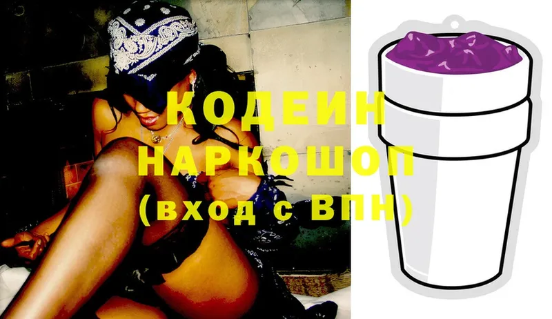 omg онион  Кемерово  Кодеин напиток Lean (лин)  где купить наркоту 